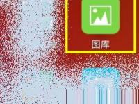 美人相机怎么删除照片 美人相机的照片如何删除