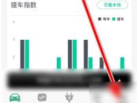 特能行怎么关联车辆 特能行添加我的车辆方法