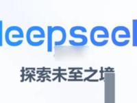 DeepSeek app有什么功能  DeepSeek app功能汇总