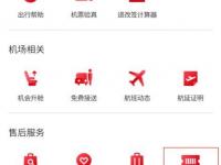 四川航空app怎么打发票 四川航空app怎么开电子发票