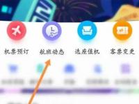 国航值机网上值机app如何查询 国航APP查看航班动态方法