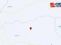 西藏地震最新消息今天：阿里地区改则县发生3.2级地震