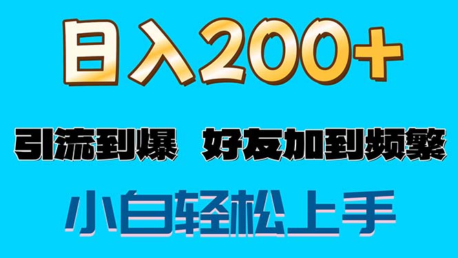 （11629期）s粉变现玩法，一单200+轻松日入1000+好友加到屏蔽-万力资源网_专注分享网络赚钱副业项目-创业项目分享