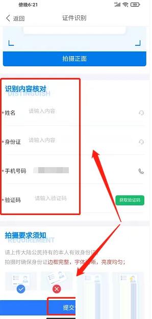 北大荒农服app个人认证 北大荒农服app认证方法