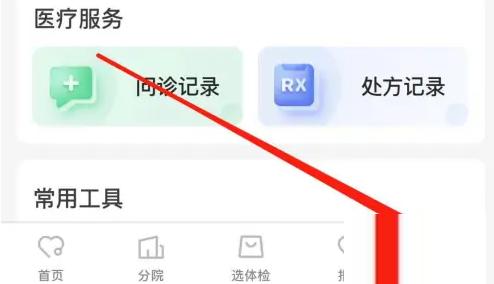爱康app怎么改手机号绑定 爱康修改注册手机号方法