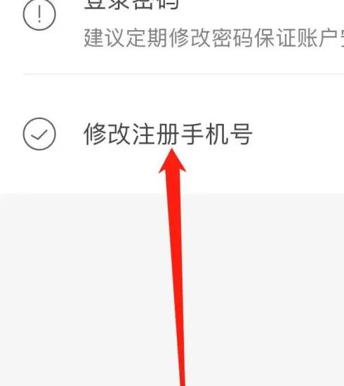 爱康app怎么改手机号绑定 爱康修改注册手机号方法