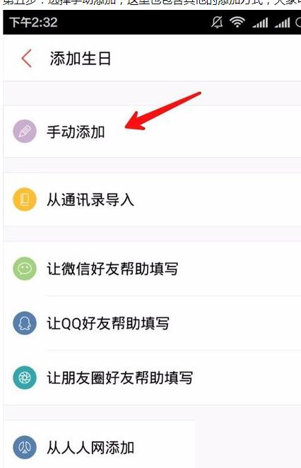 生日管家如何批量导入 用生日管家添加亲友生日方法