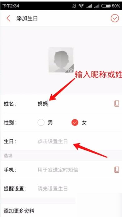 生日管家如何批量导入 用生日管家添加亲友生日方法