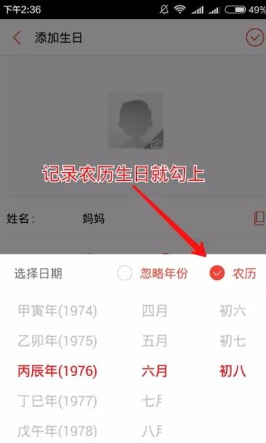 生日管家如何批量导入 用生日管家添加亲友生日方法