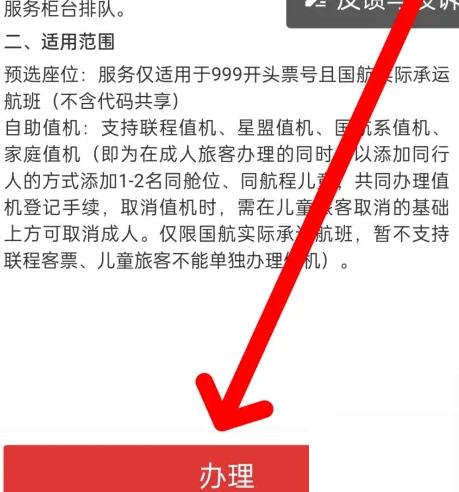 国航app怎么给同行人选座 具体操作方法介绍