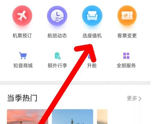 国航app怎么给同行人选座 具体操作方法介绍