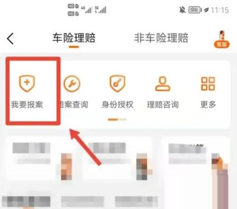 平安好车主怎么出车险 平安好车主app报保险教程