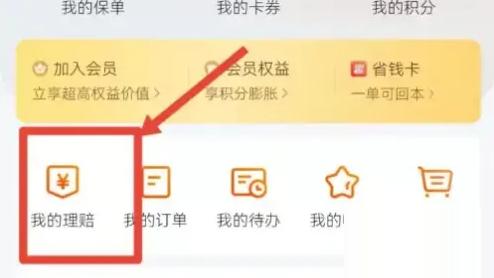 平安好车主怎么出车险 平安好车主app报保险教程