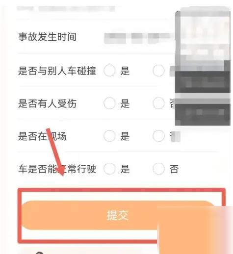 平安好车主怎么出车险 平安好车主app报保险教程