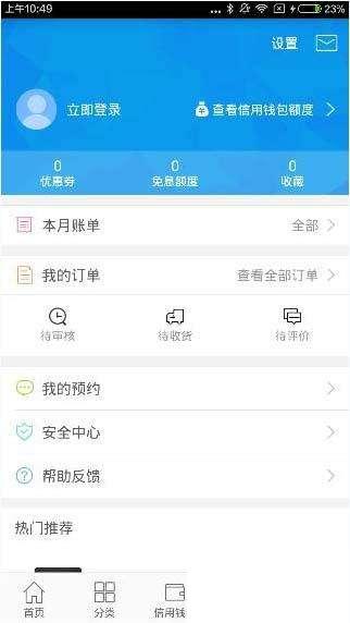 分期乐如何注销用户 分期乐注销用户教程