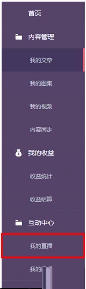 网易新闻客户端怎么直播 网易号直播特权详细说明