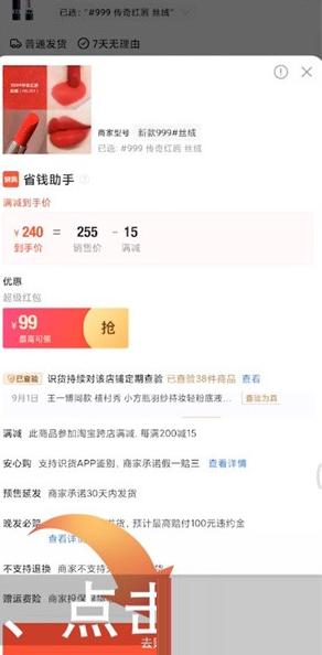 识货怎么使用 识货用花呗分期付款方法