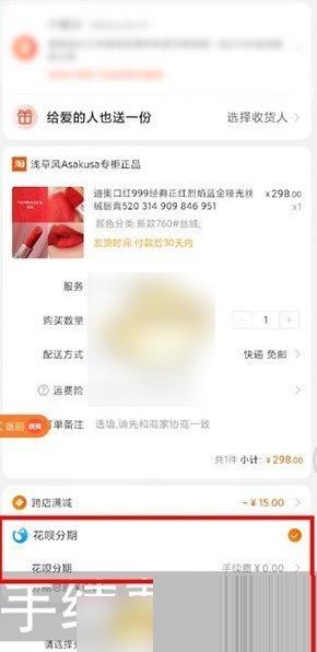 识货怎么使用 识货用花呗分期付款方法