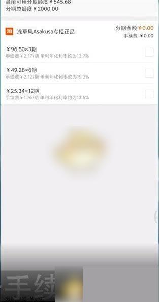 识货怎么使用 识货用花呗分期付款方法