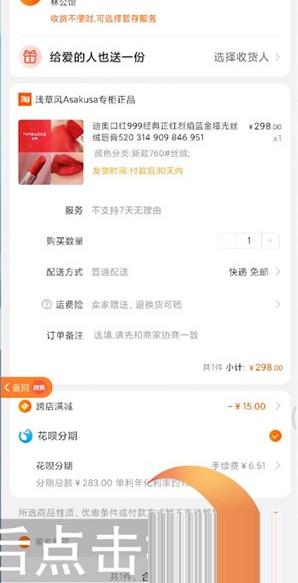 识货怎么使用 识货用花呗分期付款方法