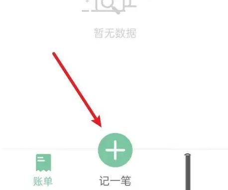 轻便记账本如何记账 轻便记账本记账教程