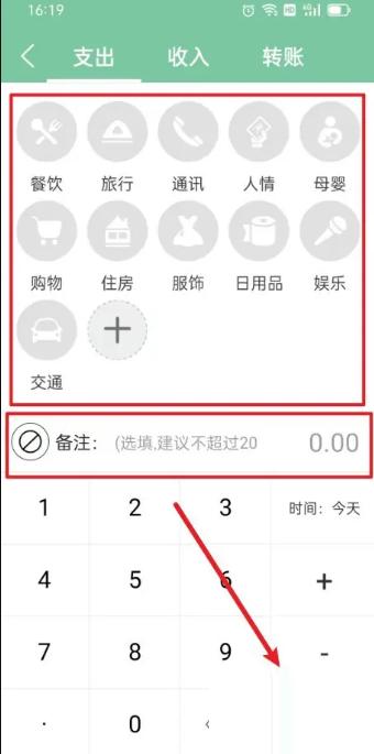 轻便记账本如何记账 轻便记账本记账教程