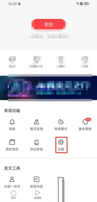一点资讯推送怎么关闭 如何关闭一点资讯APP的推送通知