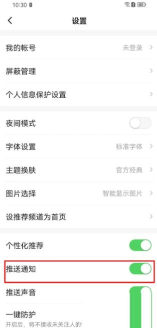 一点资讯推送怎么关闭 如何关闭一点资讯APP的推送通知