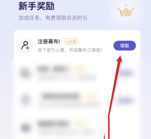 幕布app如何获得永久会员 幕布app领取会员方法