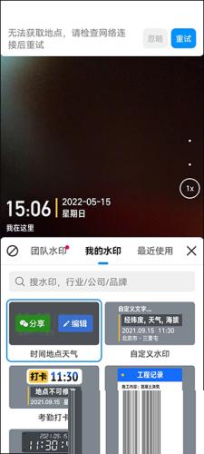 今日水印相机如何修改时间和日期天气  今日水印相机修改时间和日期天气教程