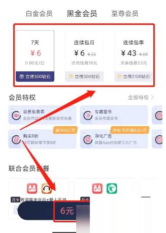 看漫网app怎么办理会员 看漫开通VIP会员方法介绍