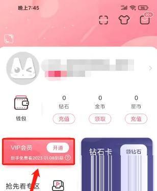 看漫网app怎么办理会员 看漫开通VIP会员方法介绍