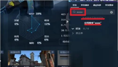 5e对战平台怎么加好友   5e对战平台加好友教程