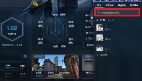 5e对战平台怎么加好友   5e对战平台加好友教程