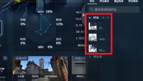 5e对战平台怎么加好友   5e对战平台加好友教程