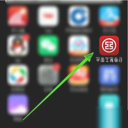 工商银行手机银行app怎么查询开户行  工商银行手机银行app查询开户行方法