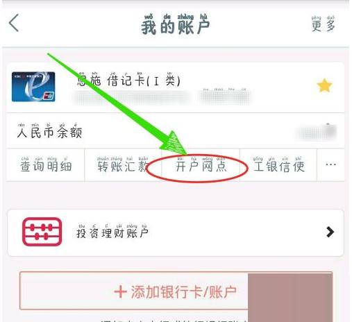 工商银行手机银行app怎么查询开户行  工商银行手机银行app查询开户行方法