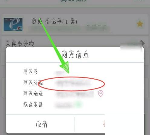 工商银行手机银行app怎么查询开户行  工商银行手机银行app查询开户行方法